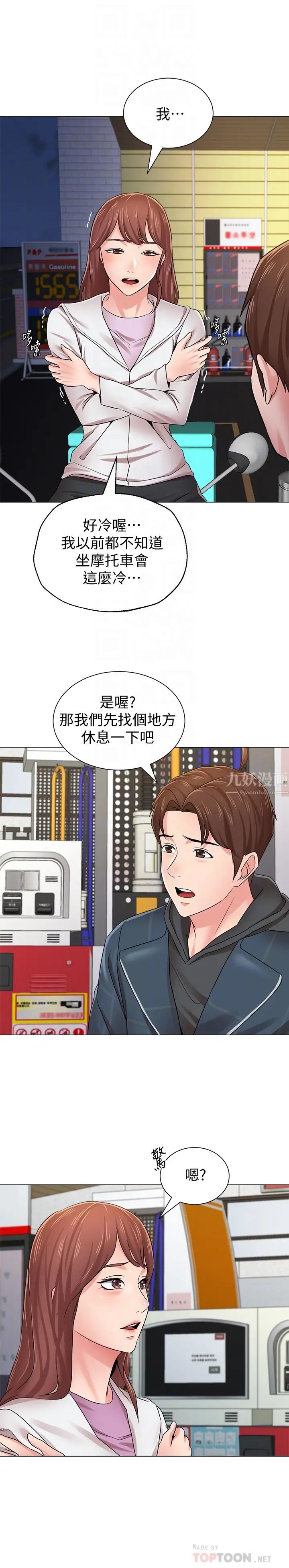 堕落教师[老师]第48话-和珠媛进了摩铁