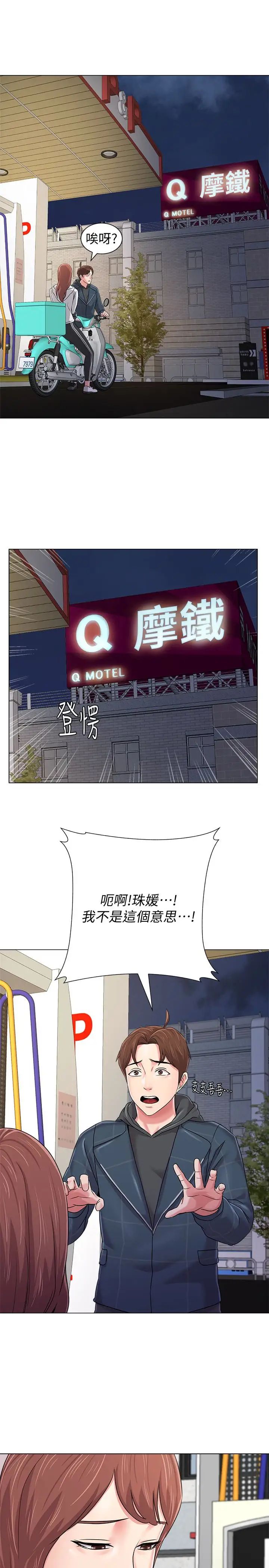 墮落教師[老師]第48話-和珠媛進了摩鐵