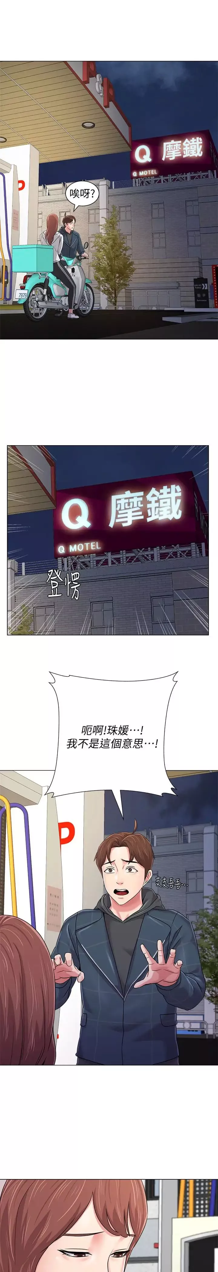 墮落教師[老師]第48話-和珠媛進了摩鐵