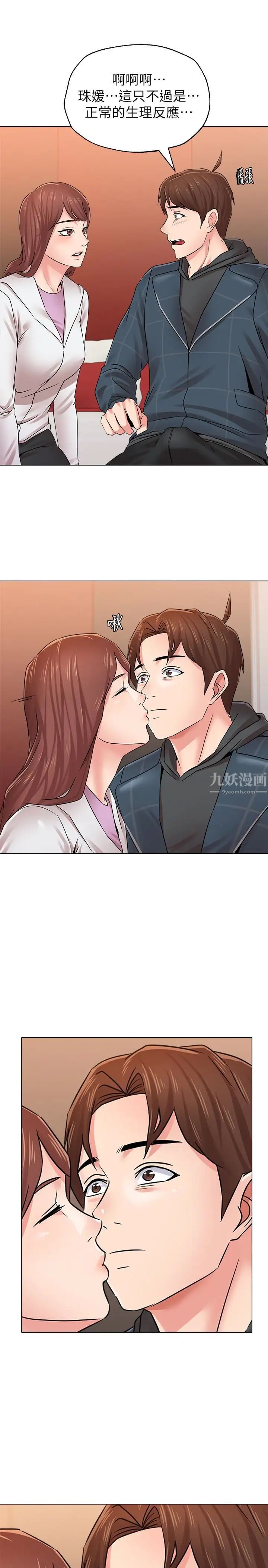 墮落教師[老師]第48話-和珠媛進了摩鐵
