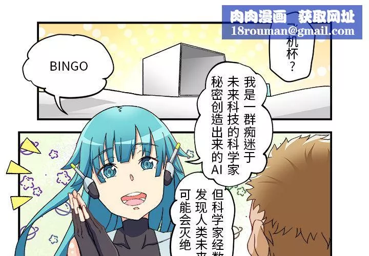 我的元宇宙戀愛魔棒第2話