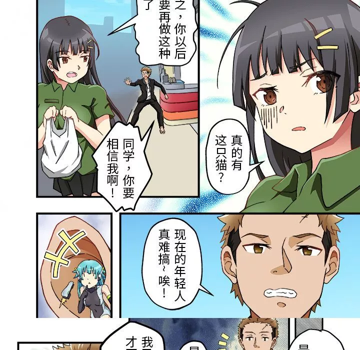 我的元宇宙戀愛魔棒第2話