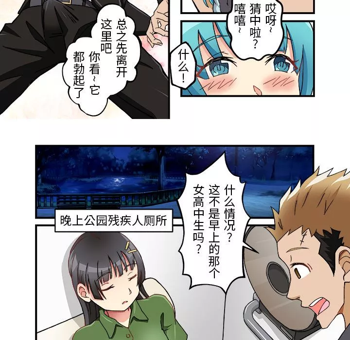 我的元宇宙戀愛魔棒第2話