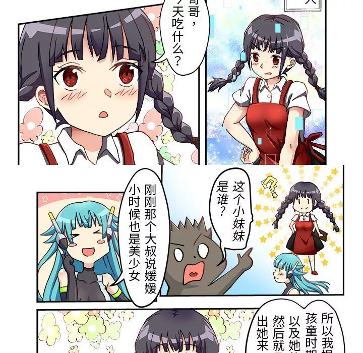 我的元宇宙戀愛魔棒第4話