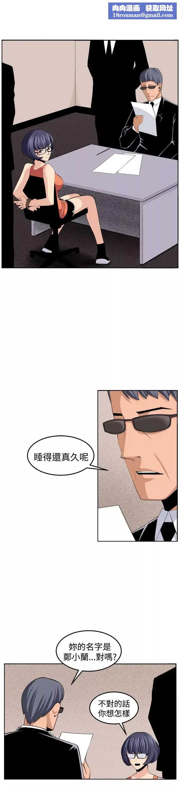 圈套第37话