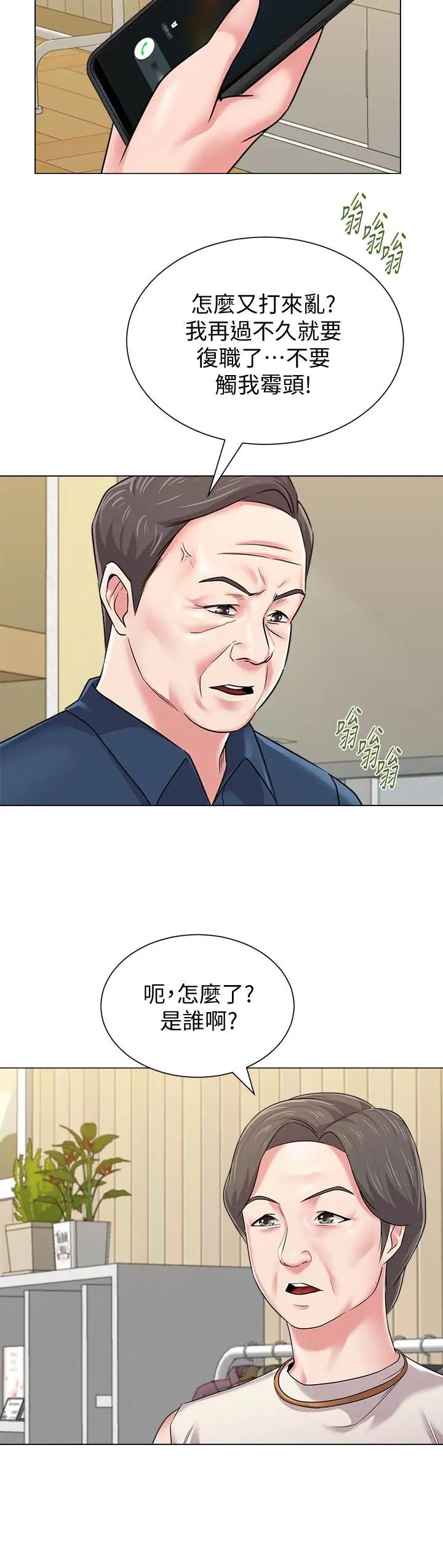 堕落教师[老师]第50话-珠媛的怪癖