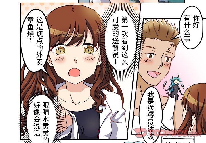 我的元宇宙戀愛魔棒第6話