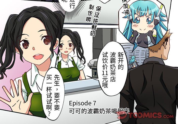 我的元宇宙戀愛魔棒第7話