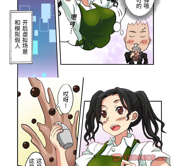 我的元宇宙戀愛魔棒第7話