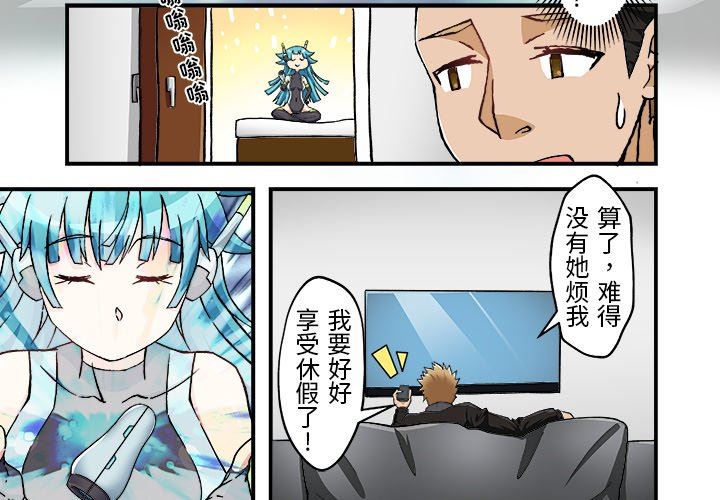 我的元宇宙戀愛魔棒第8話