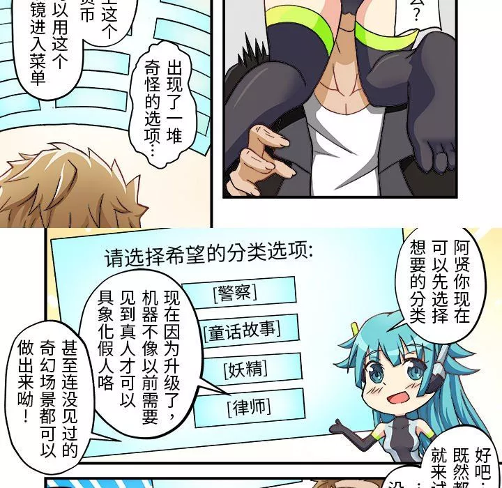 我的元宇宙戀愛魔棒第8話