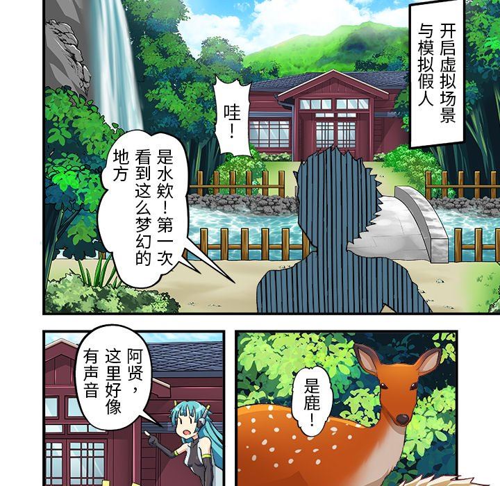 我的元宇宙戀愛魔棒第8話