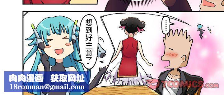 我的元宇宙戀愛魔棒第9話
