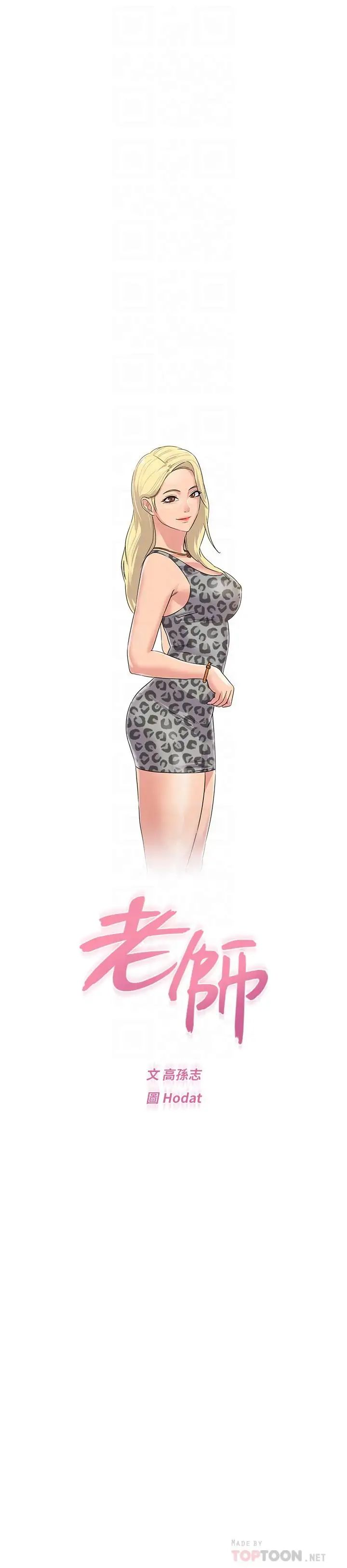 堕落教师[老师]第53话-珠媛父母的真实身份