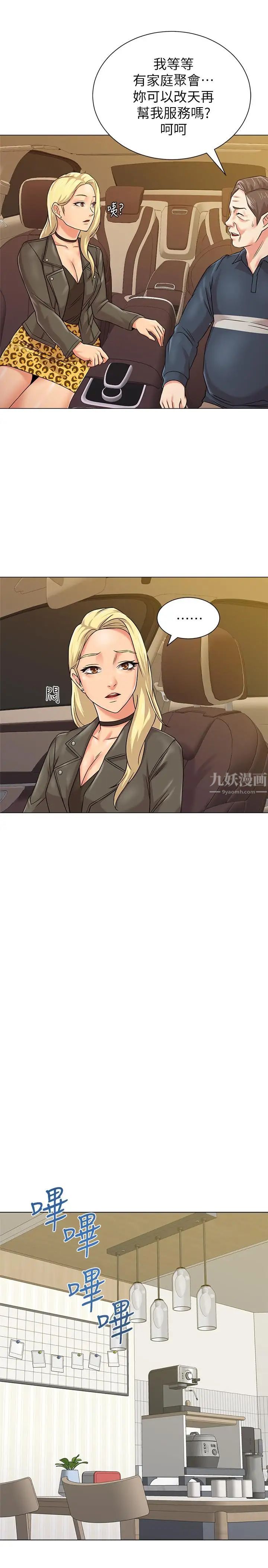 墮落教師[老師]第53話-珠媛父母的真實身份
