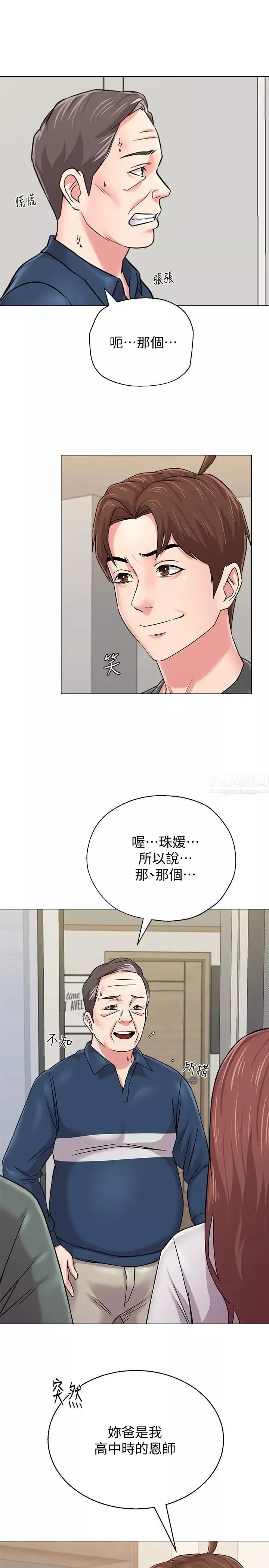 墮落教師[老師]第54話-盡情享用珠媛的秀哲