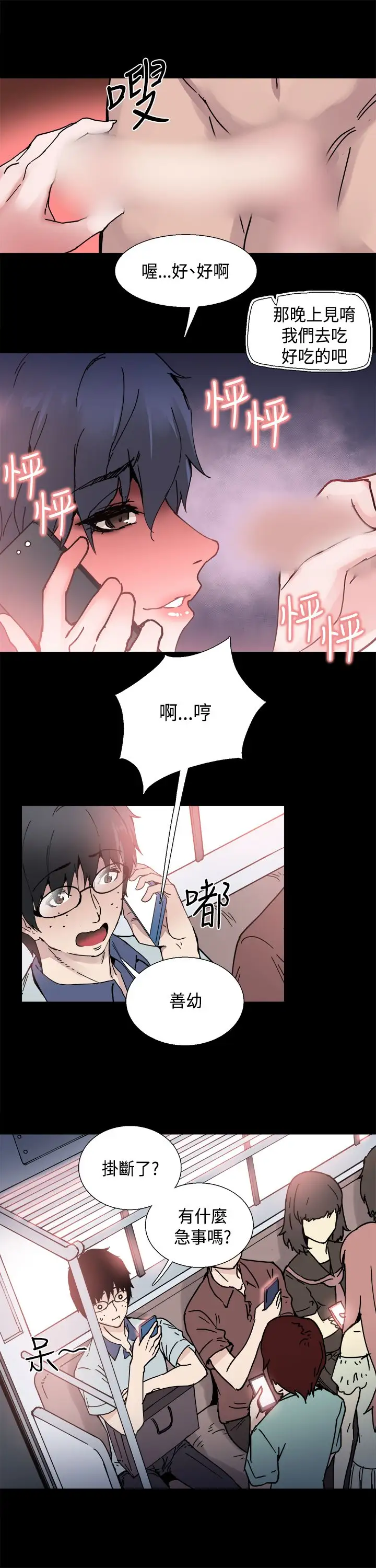Bodychange第1话