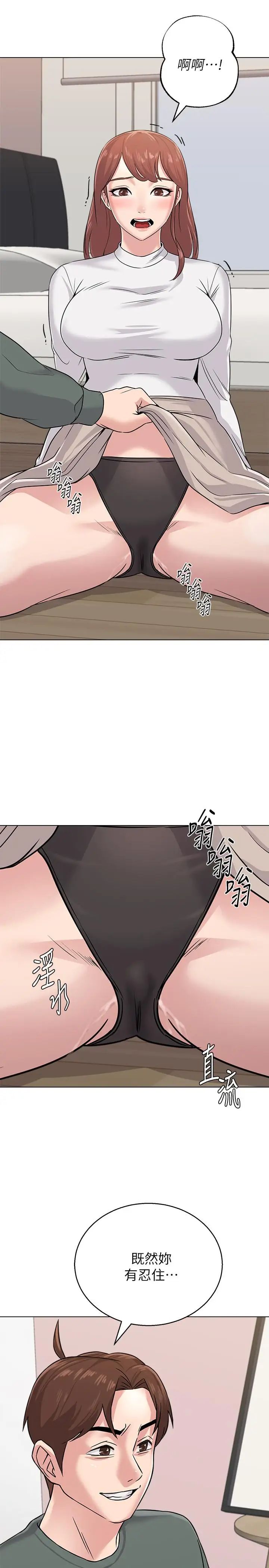 堕落教师[老师]第54话-尽情享用珠媛的秀哲