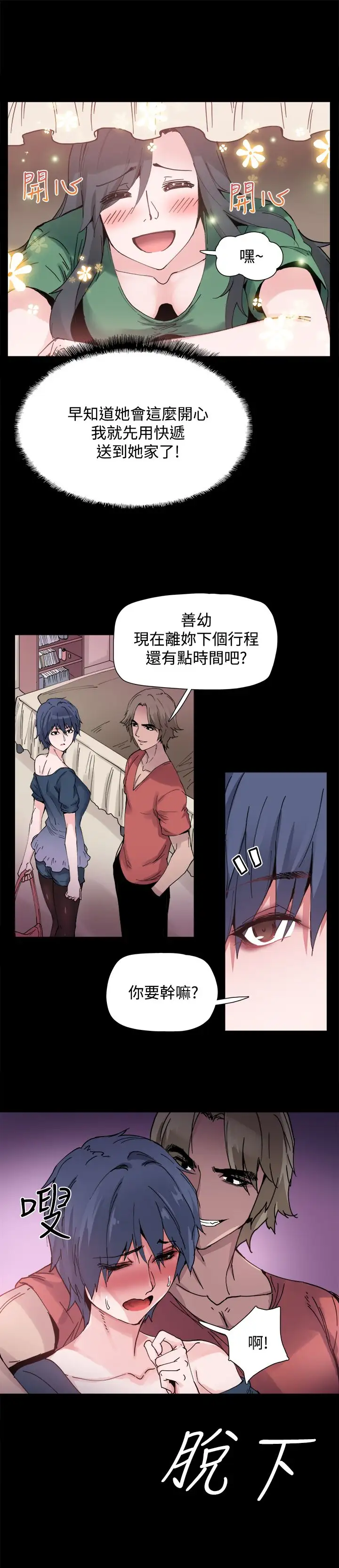 Bodychange第3话
