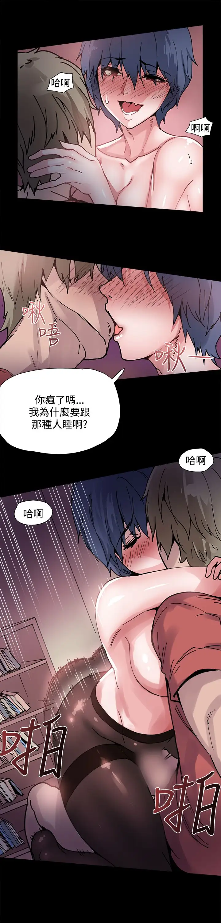 Bodychange第3话