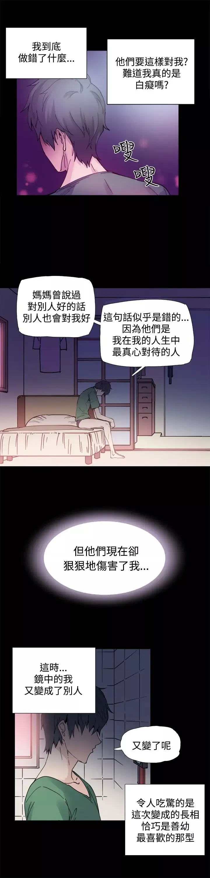 Bodychange第3话