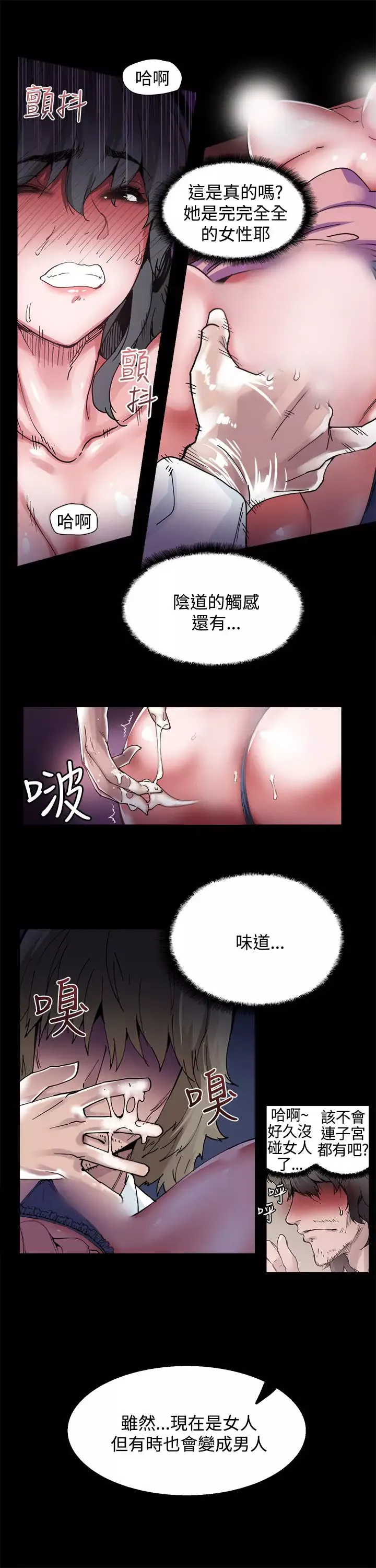 Bodychange第4话