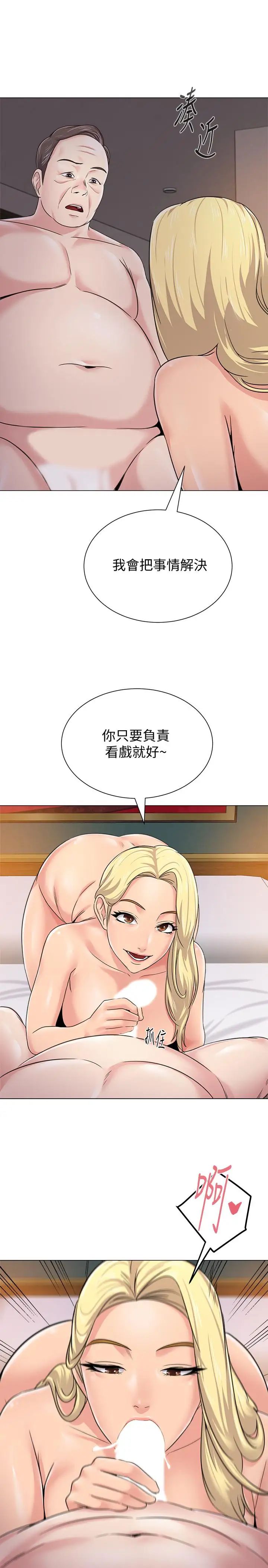 墮落教師[老師]第57話-老師，我回來了