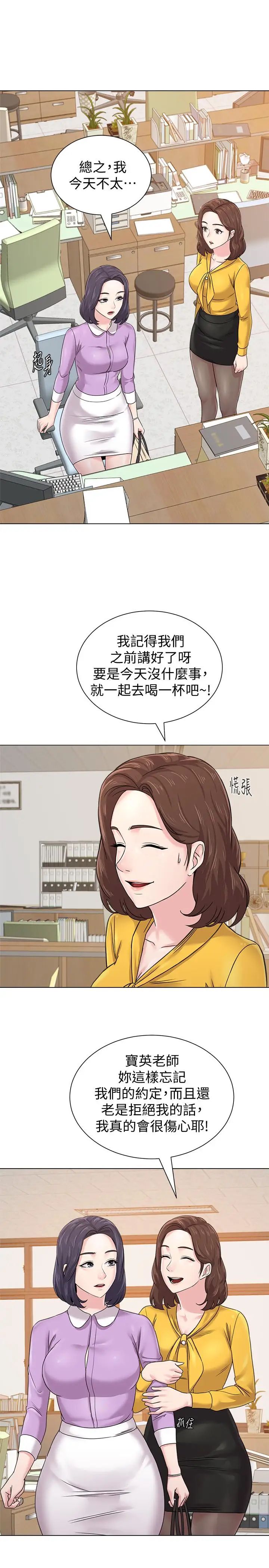 堕落教师[老师]第57话-老师，我回来了