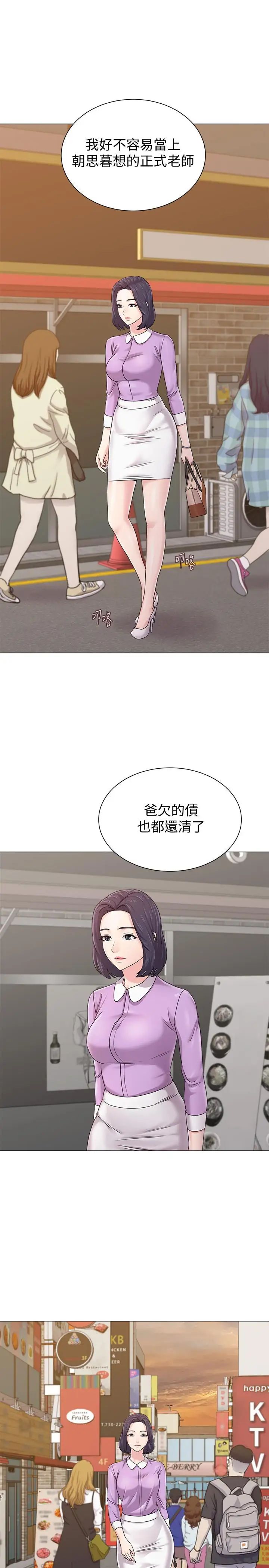 堕落教师[老师]第57话-老师，我回来了