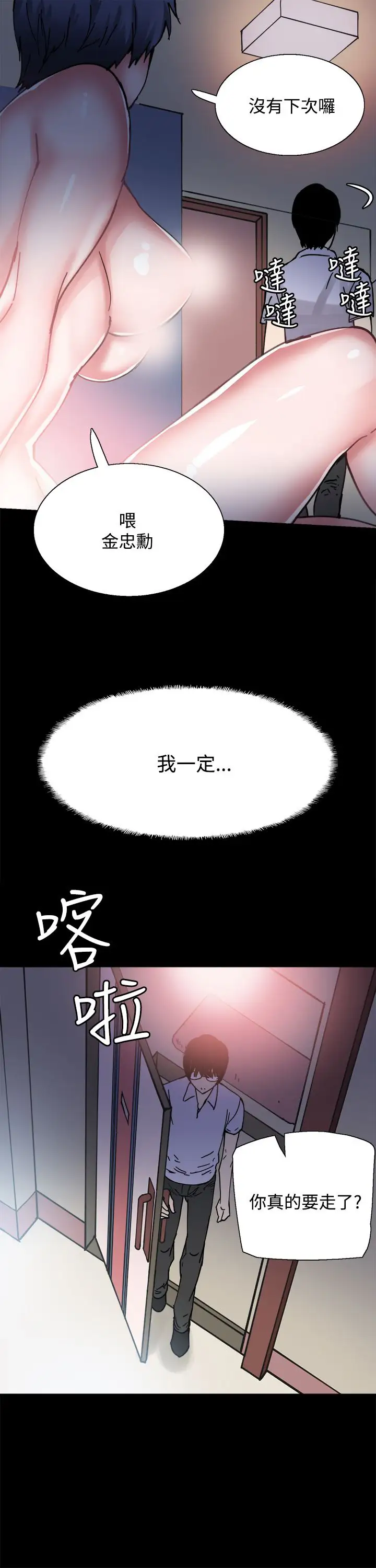 Bodychange第6话