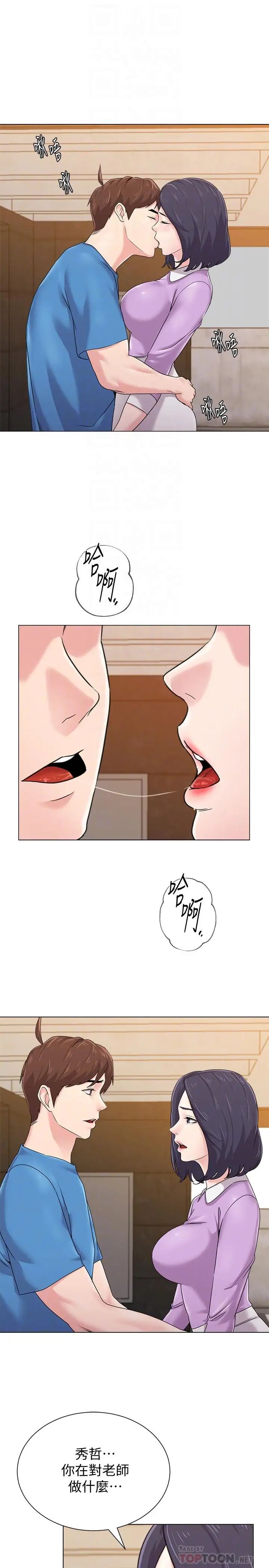 墮落教師[老師]第58話-老師是我的女人了