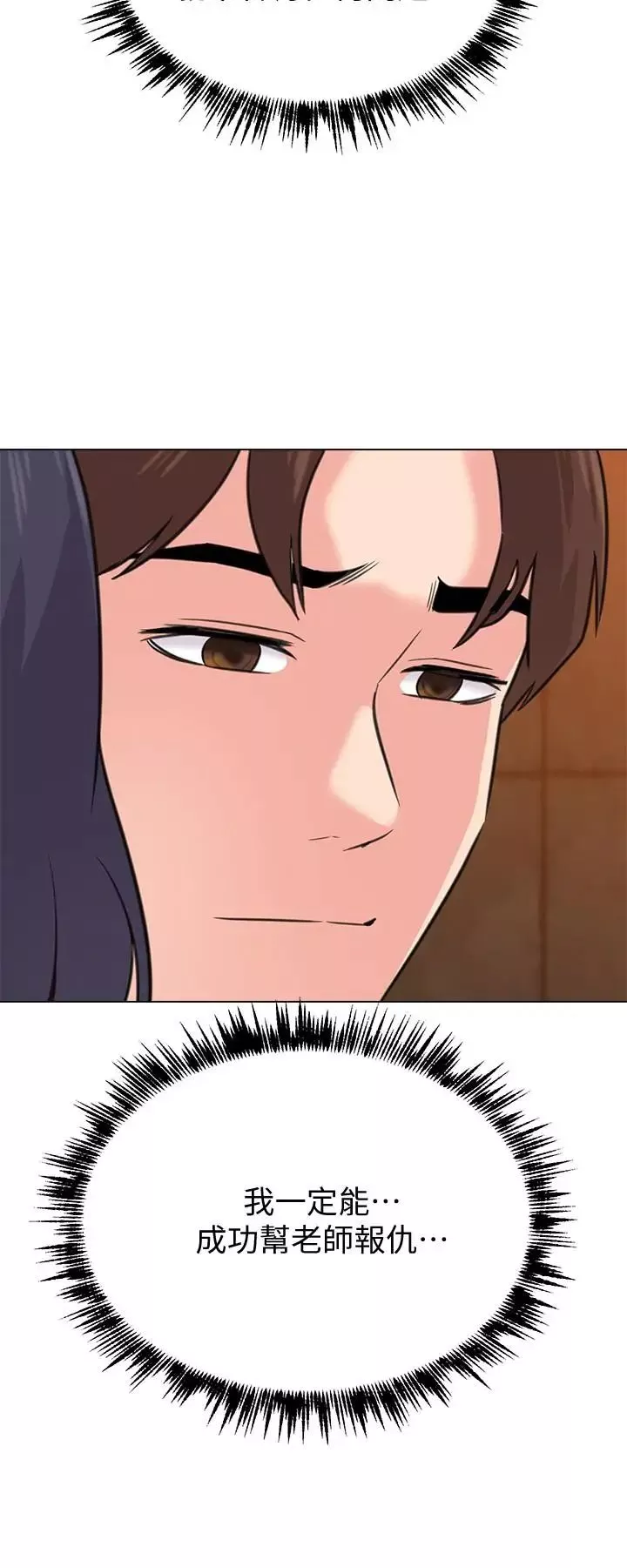墮落教師[老師]第58話-老師是我的女人了