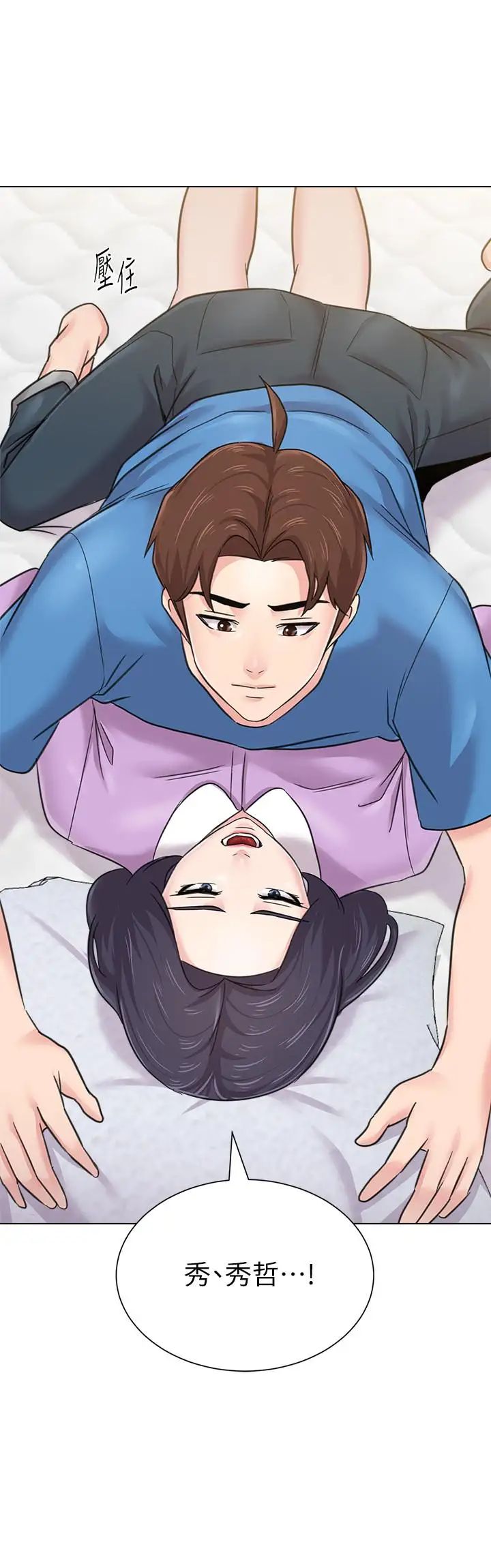 墮落教師[老師]第58話-老師是我的女人了