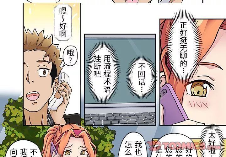 我的元宇宙戀愛魔棒第19話
