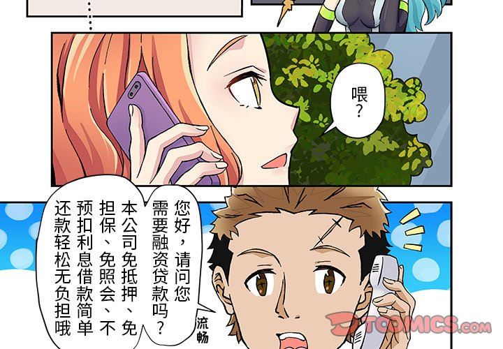 我的元宇宙戀愛魔棒第19話