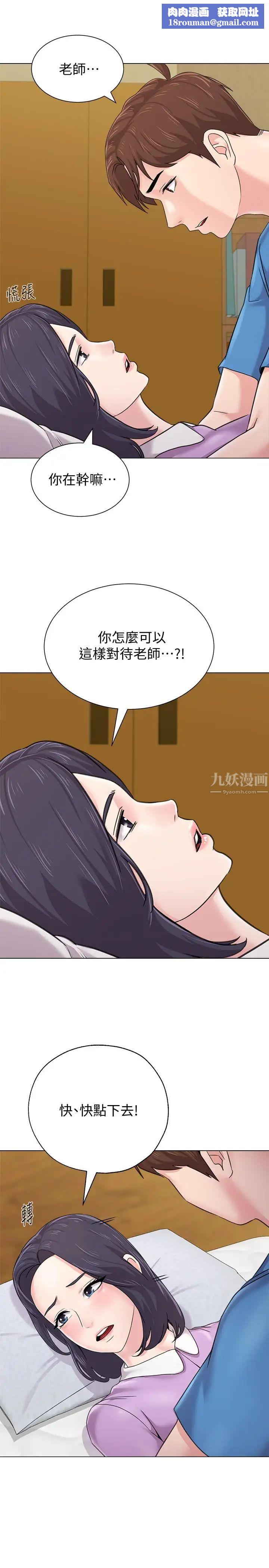 墮落教師[老師]第58話-老師是我的女人了