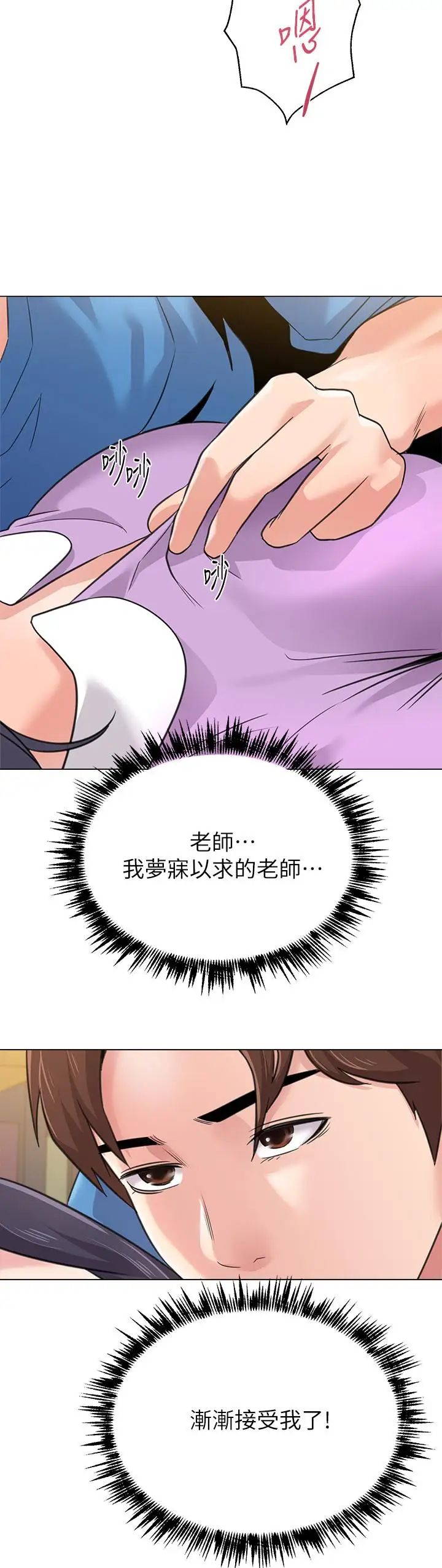 堕落教师[老师]第58话-老师是我的女人了