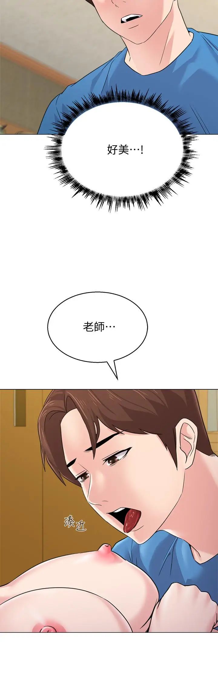 堕落教师[老师]第58话-老师是我的女人了