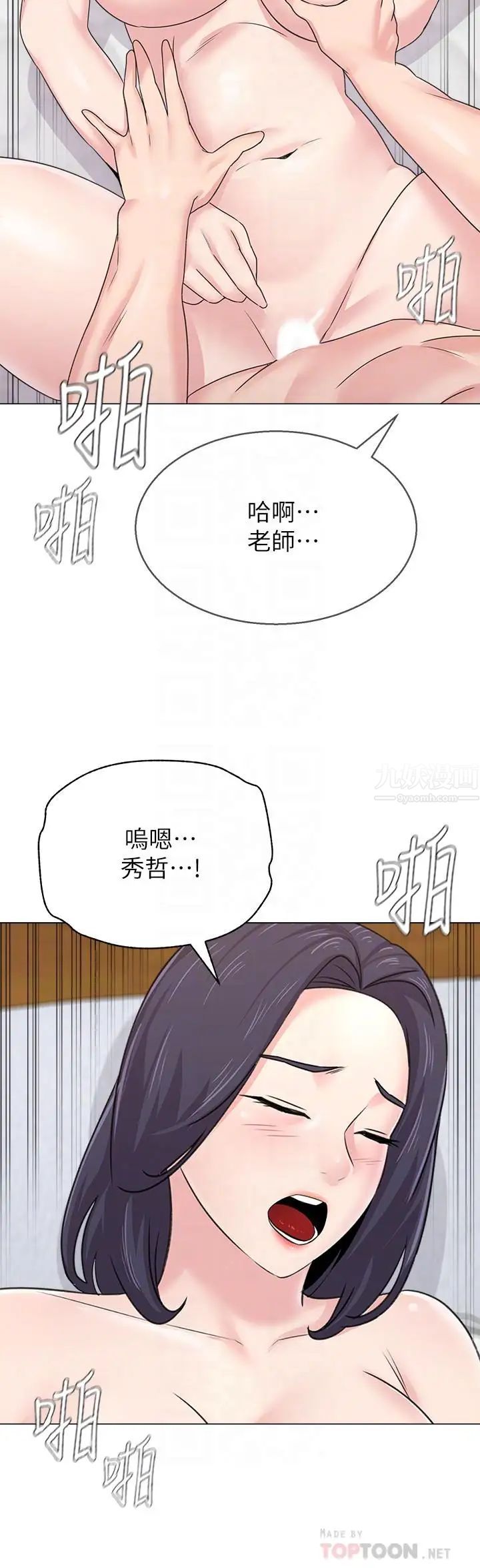 墮落教師[老師]第59話-老師，我一直好想要你
