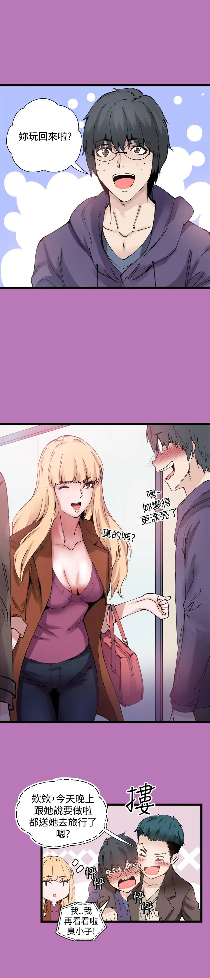 Bodychange第8话