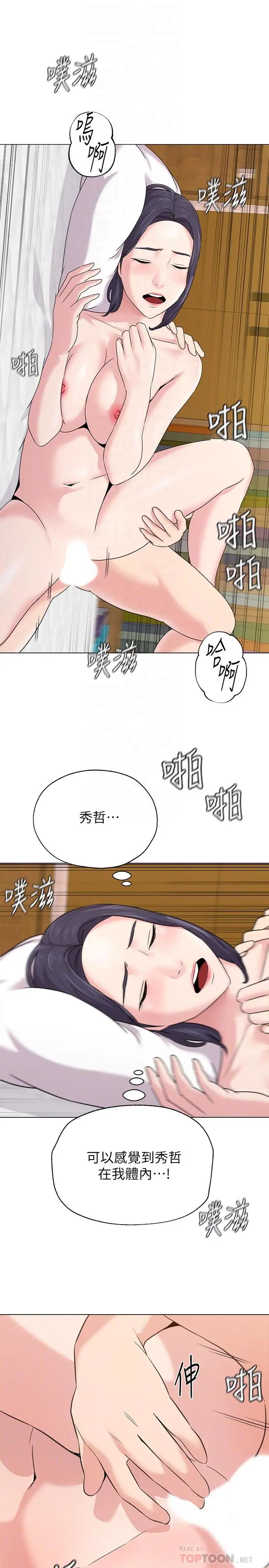 堕落教师[老师]第59话-老师，我一直好想要你