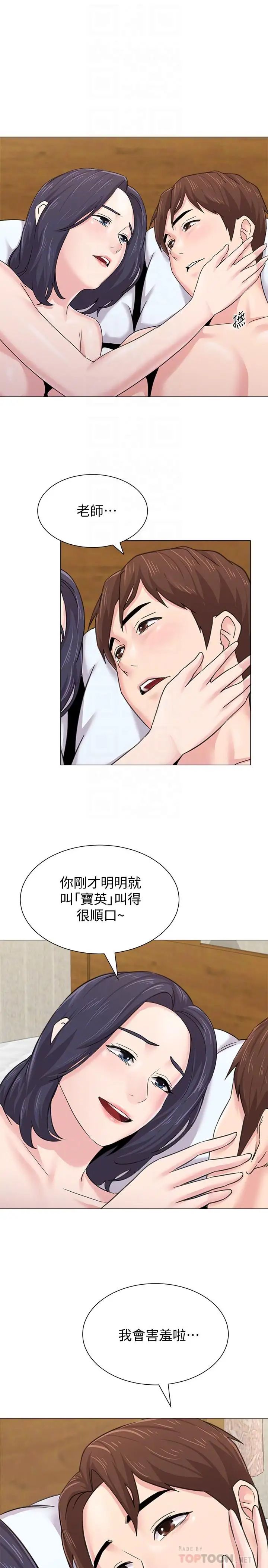 堕落教师[老师]第60话-打开开关就停不下来
