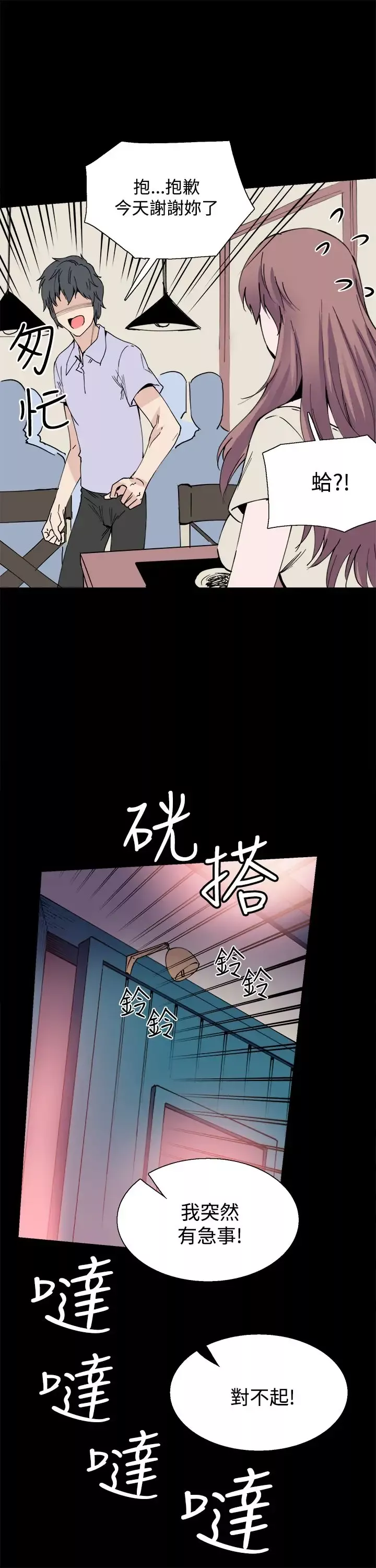 Bodychange第9话