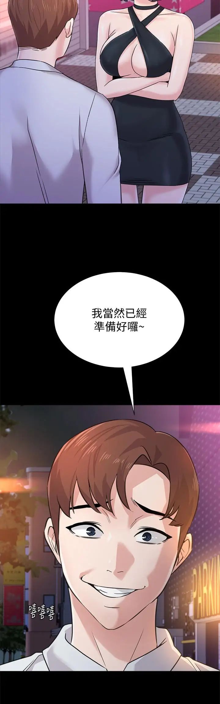 墮落教師[老師]第60話-打開開關就停不下來