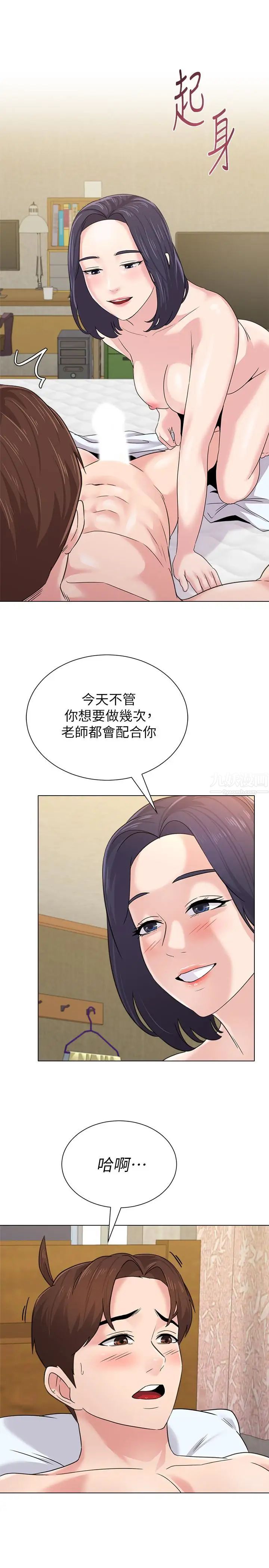 墮落教師[老師]第61話-灌滿老師的子宮