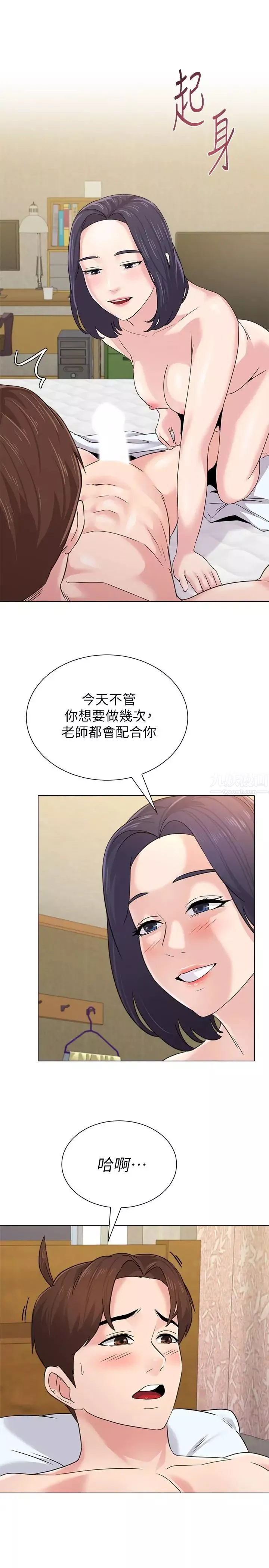 墮落教師[老師]第61話-灌滿老師的子宮