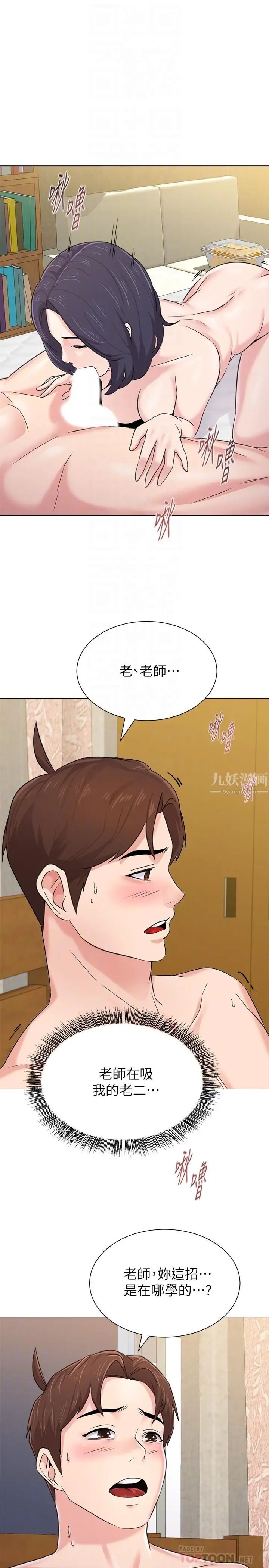 墮落教師[老師]第61話-灌滿老師的子宮
