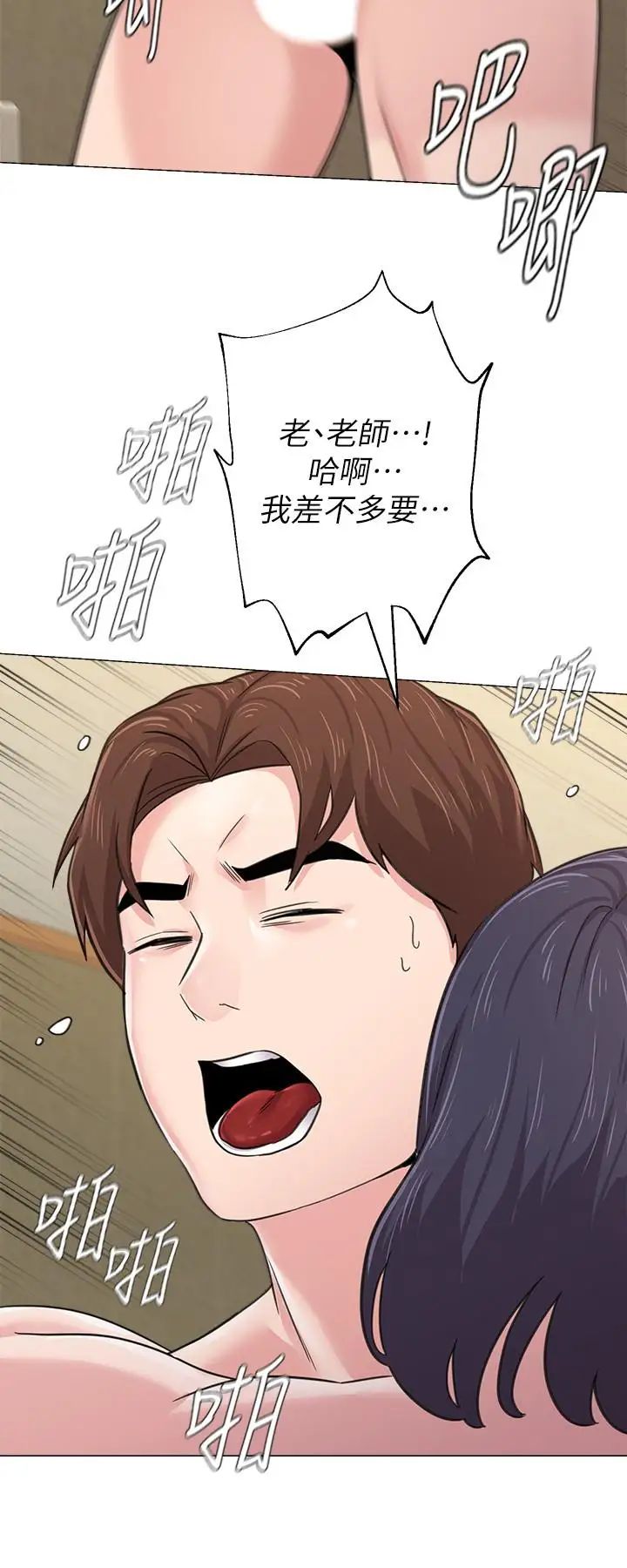 墮落教師[老師]第61話-灌滿老師的子宮