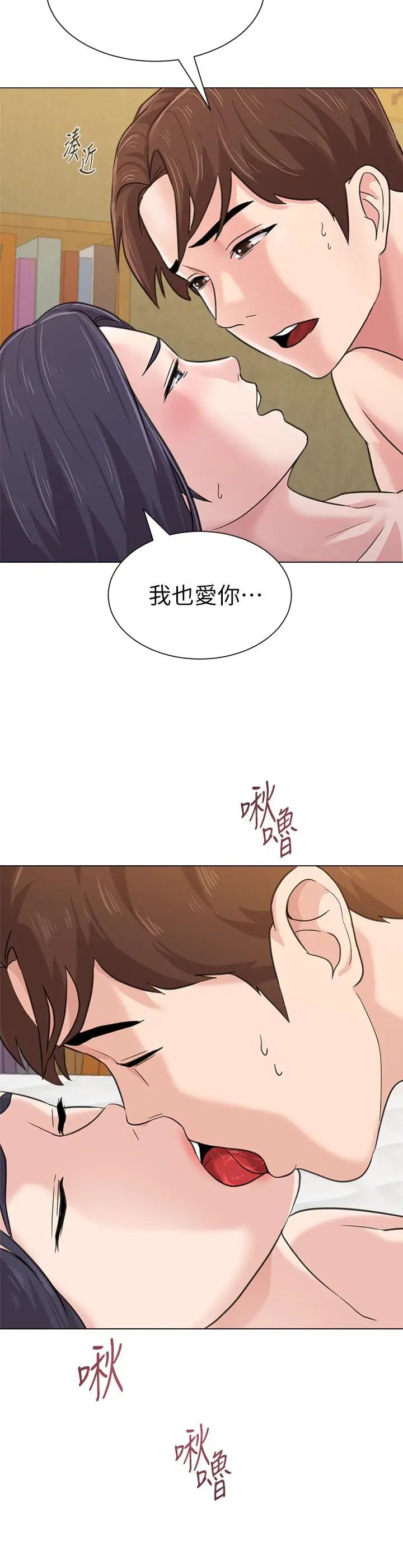 墮落教師[老師]第61話-灌滿老師的子宮