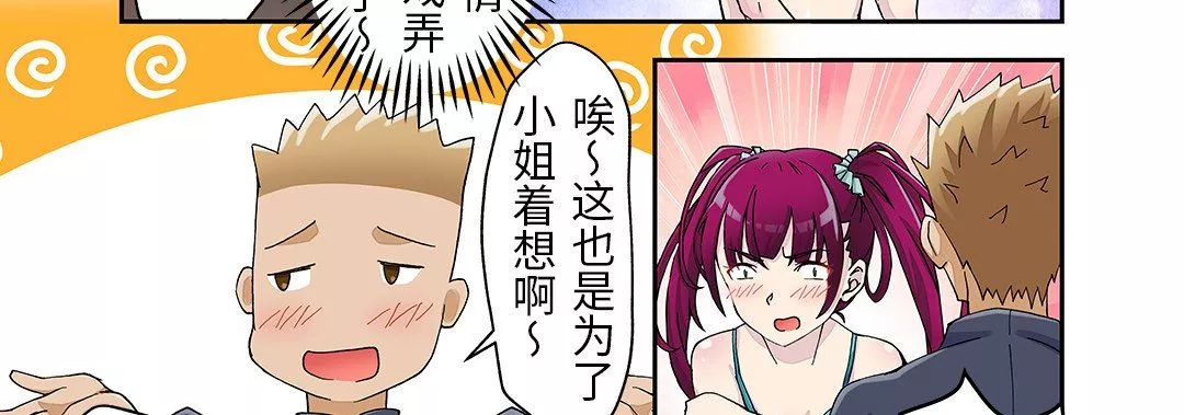 我的元宇宙戀愛魔棒第24話